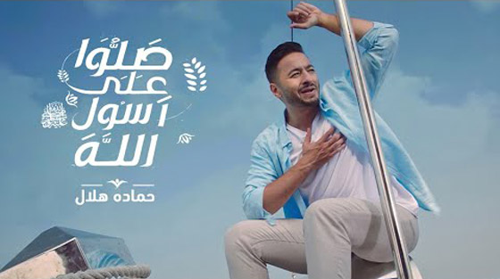 حمادة هلال يطرح 