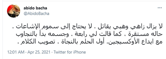 ما حقيقة وفاة زاهي وهبي بعد ان اعلنت زوجته انه في حالة خطرة يقاتل فيروس كورونا؟ صورة رقم 2