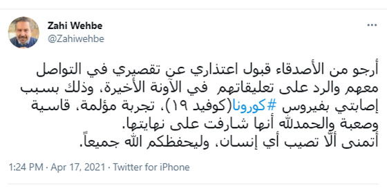 ما حقيقة وفاة زاهي وهبي بعد ان اعلنت زوجته انه في حالة خطرة يقاتل فيروس كورونا؟ صورة رقم 4