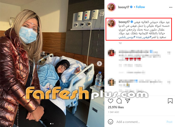 فيفي عبده تحتفل بعيد ميلادها داخل المستشفى وتوجه رسالة! صور صورة رقم 1