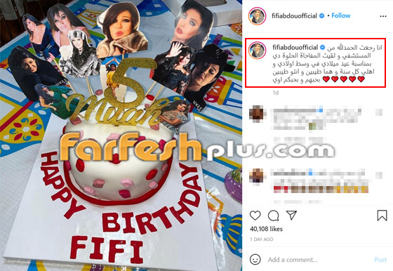 فيفي عبده تحتفل بعيد ميلادها داخل المستشفى وتوجه رسالة! صور صورة رقم 2