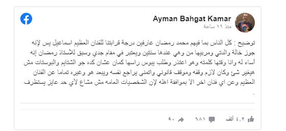 إسماعيل ياسين .. أزمة جديدة لمحمد رمضان في الطريق إلى القضاء صورة رقم 2