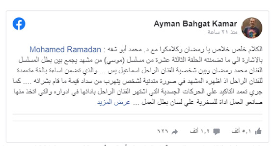 إسماعيل ياسين .. أزمة جديدة لمحمد رمضان في الطريق إلى القضاء صورة رقم 4