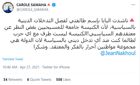 كارول سماحة تبعث رسالة إلى ” البابا فرانسيس ” بابا الفاتيكان .. ما القصة ؟ صورة رقم 1