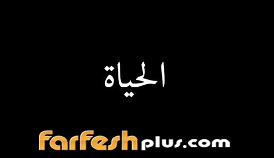 كاظم الساهر يطلق أغنيته الجديدة (الحياة).. من كلماته وألحانه صورة رقم 1