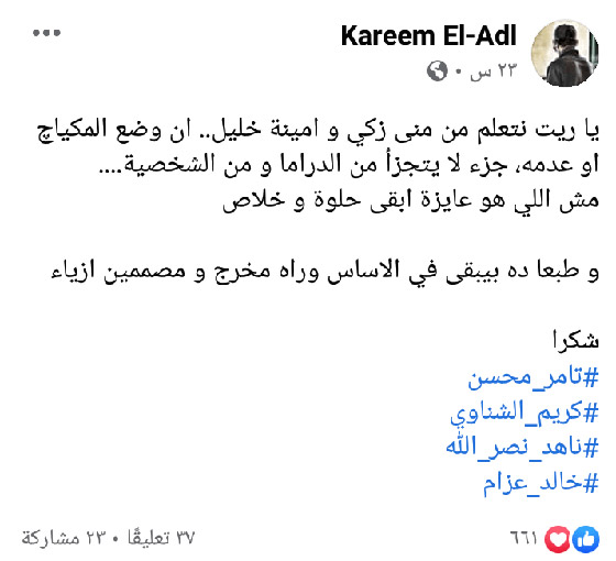 مخرج مصري يشيد بالنجمتين منى زكي وأمينة خليل ويقول لباقي الفنانات: تعلمن منهن! صورة رقم 1