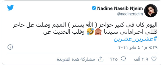 نادين نجيم تتحدث عن موقف طريف تعرضت له فما الذي حصل معها؟ صورة رقم 1