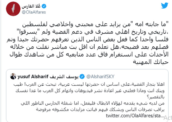 علا الفارس ترد على اتهامها بأنها تتاجر بالقضية الفلسطينية.. فماذا قالت؟ صورة رقم 2