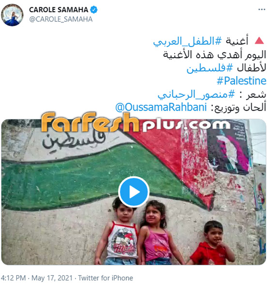أغنية الطفل العربي.. هدية كارول سماحة لفلسطين (فيديو) صورة رقم 1