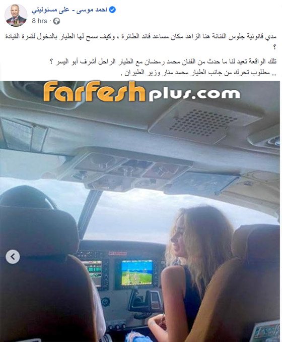 صور هنا الزاهد داخل كابينة الطائرة على خطى محمد رمضان! هل ستلقى نفس مصيره؟ صورة رقم 3