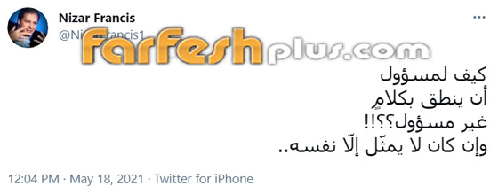 رغم استقالته، نجوم لبنان ينتقدون تصريحات الوزير شربل وهبة المسيئة للدول العربية وهيفاء وهبي تدافع عنه! صورة رقم 5