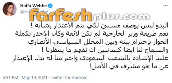رغم استقالته، نجوم لبنان ينتقدون تصريحات الوزير شربل وهبة المسيئة للدول العربية وهيفاء وهبي تدافع عنه! صورة رقم 7