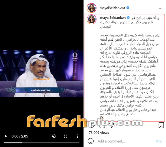 فيديو: مي العيدان تهاجم مذيعة كويتية بعد وصف الموسيقار محمد عبدالوهاب بأنه (حرامي)! صورة رقم 1