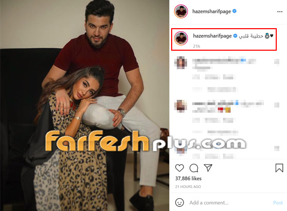 حازم شريف يكشف عن هوية خطيبته للمرة الأولى.. من هي؟ صور صورة رقم 1