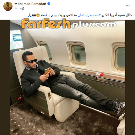 محمد رمضان بطائرته الخاصة بأزياء كلفته 45 ألف جنيها! وانتقادات حادة من الجمهور صورة رقم 1