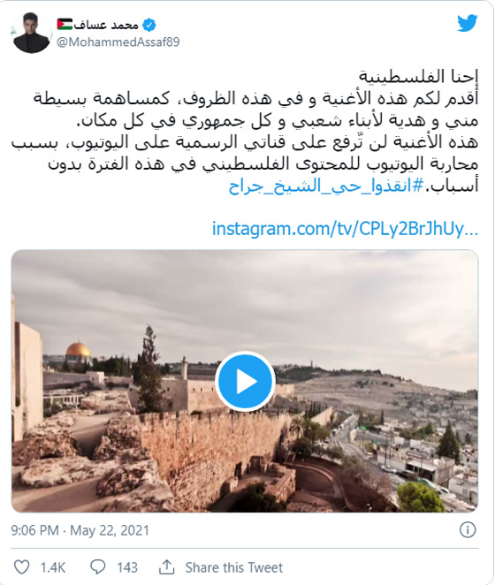 محمد عساف يغني “إحنا الفلسطينية” ويتهم اليوتيوب بمحاربة المحتوى الفلسطيني! صورة رقم 1
