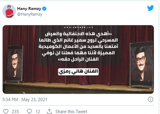 بالفيديو - هاني رمزي يكرّم سمير غانم بطريقته الخاصة صورة رقم 1