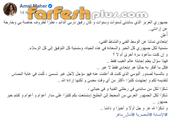 آمال ماهر تفاجئ جمهورها بقرار اعتزالها! هل فسخ خطوبتها السبب؟ ومن هم الرجال الذين ارتبطت بهم؟ صورة رقم 1