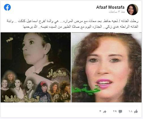 مصر.. وفاة الفنانة المعتزلة تحية حافظ صورة رقم 4
