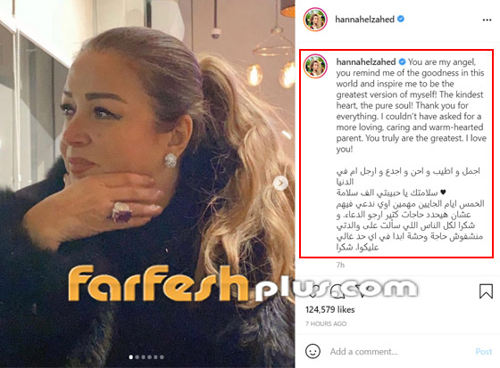 هنا الزاهد تطلب الدعاء لوالدتها وتكشف تطورات حالتها الصحية الغامضة صورة رقم 1