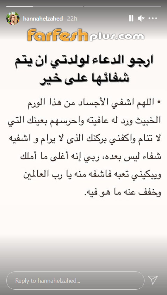 هنا الزاهد تطلب الدعاء لوالدتها وتكشف تطورات حالتها الصحية الغامضة صورة رقم 3