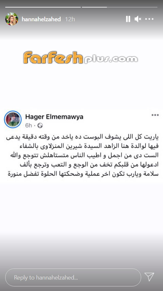 هنا الزاهد تطلب الدعاء لوالدتها وتكشف تطورات حالتها الصحية الغامضة صورة رقم 4