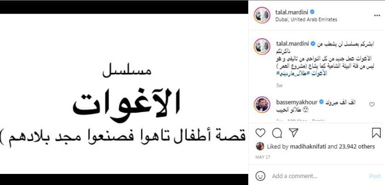 طلال مارديني يوجه رسالة هجومية.. وشكران مرتجى ومديحة كنيفاتي تدعمانه صورة رقم 2