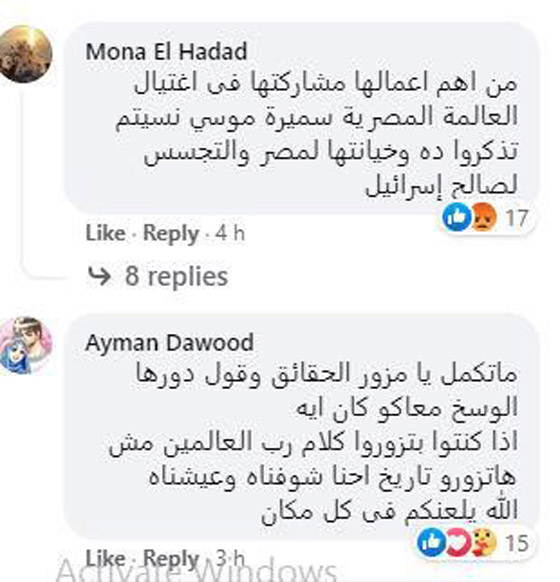 إسرائيل تحتفي براقية إبراهيم والجمهور العربي غاضب: جاسوسة قتلت عالمة الذرة سميرة موسى صورة رقم 2