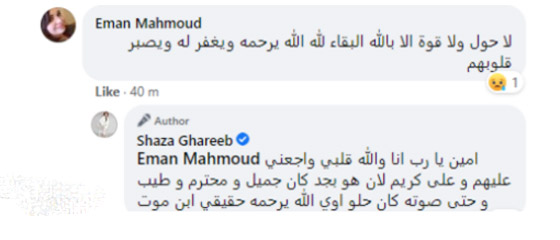 وفاة شقيق رامي صبري غرقاً بعد هروبه من مصحة لعلاج الادمان! صورة رقم 3