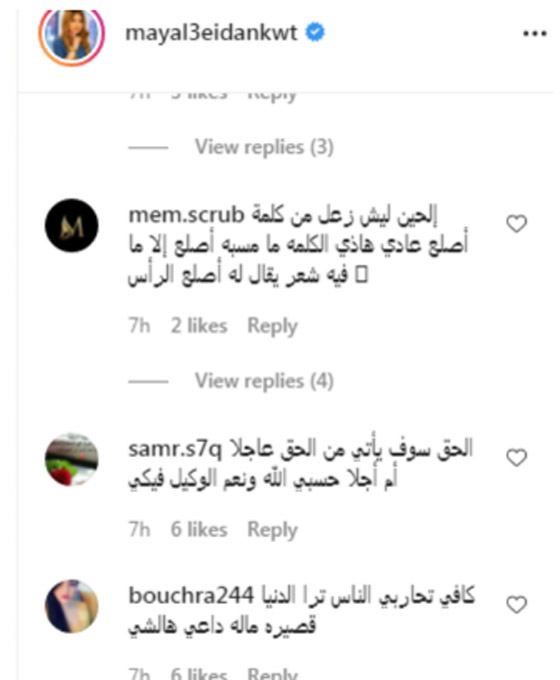 المحكمة تبرئ مي العيدان من تهمة التنمر على أحمد بدير  بعد ان وصفته بـ 