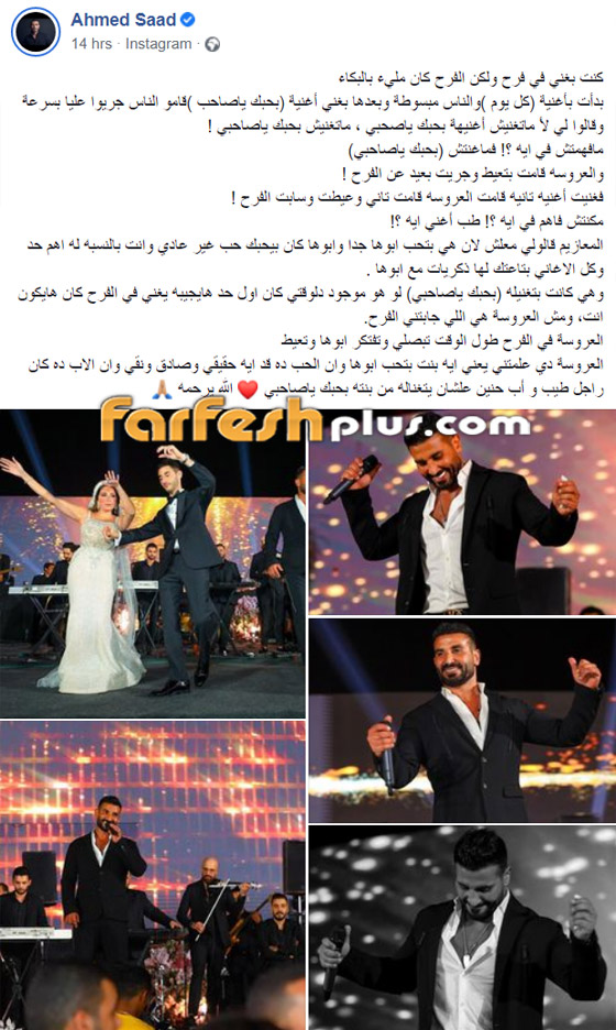 صور: عروس تنسحب من حفل زفافها بسبب أحمد سعد! صورة رقم 1