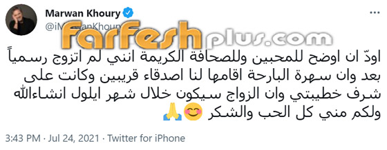 صور وفيديو: هل تزوج مروان خوري مساء أمس؟ العروس تضع إكليلا من الورد على رأسها صورة رقم 1