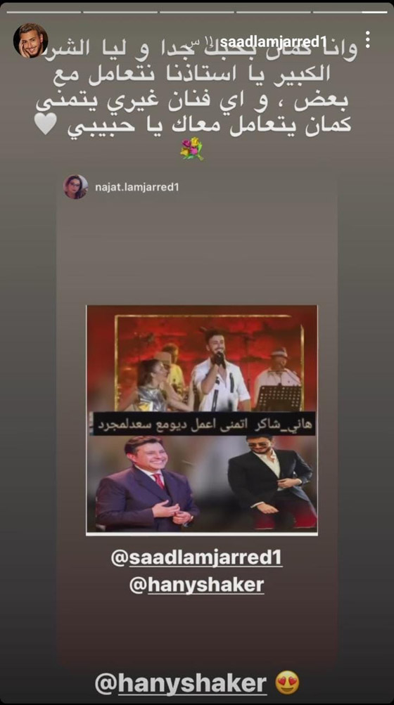 فيديو وصور: سعد لمجرد يعلق على رغبة هاني شاكر بعمل ديو يجمعهما: التعاون معك شرف لي! صورة رقم 1