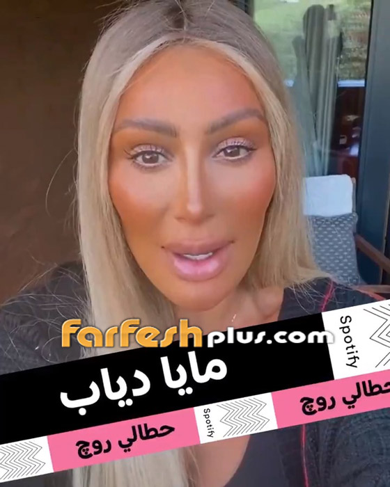 فيديو وصور: إطلالة صادمة لمايا دياب في أحدث ظهور لها.. والجمهور: لك شو هالمنظر صورة رقم 1