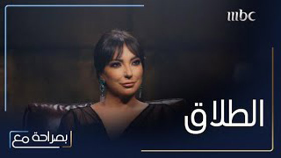 فيديو وصور: عبد المنعم عمايري وأمل عرفة يرويان أسرار طلاقهما صورة رقم 1