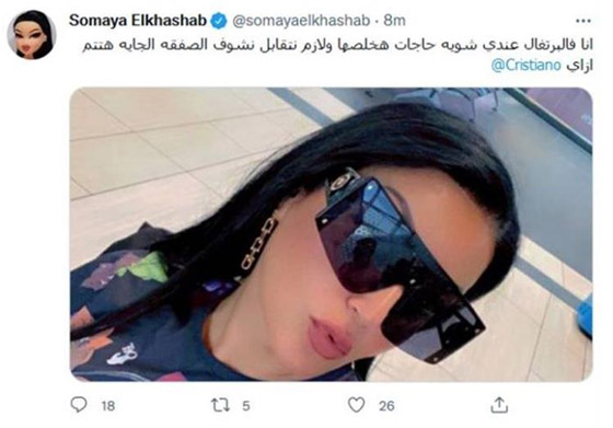 صور: سمية الخشاب لكريستيانو رونالدو: 