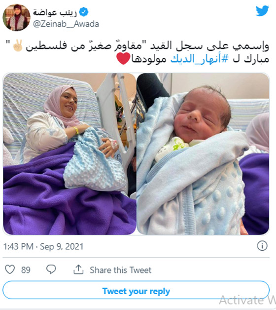 صور :الأسيرة المحررة أنهار الديك تضع طفلها خارج سجون الاحتلال.. احتفاء وتفاعل على مواقع التواصل  صورة رقم 5