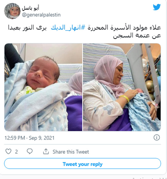 صور :الأسيرة المحررة أنهار الديك تضع طفلها خارج سجون الاحتلال.. احتفاء وتفاعل على مواقع التواصل  صورة رقم 7
