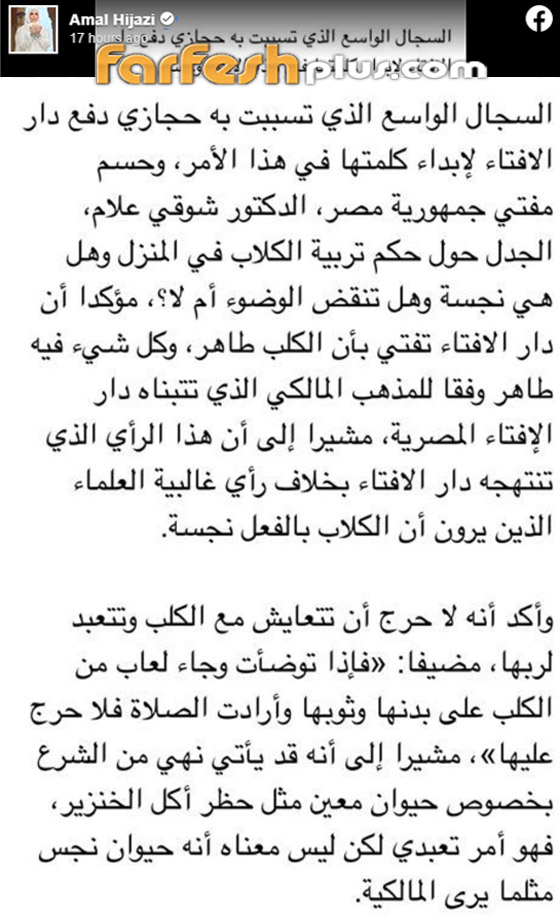 الأزهر يؤيد كلام الفنانة أمل حجازي.. هل الكلب نجس؟ صورة رقم 3