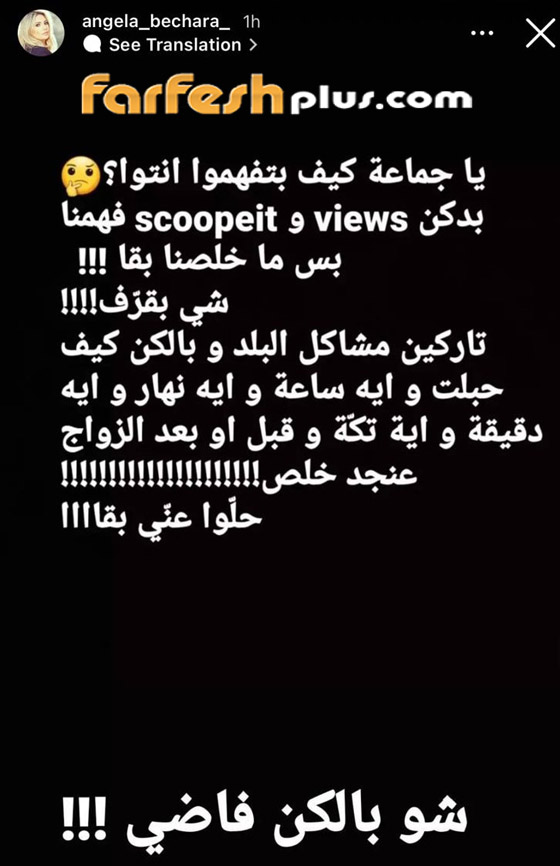 أنجيلا بشارة تهاجم إعلامية شككت في حملها من وائل كفوري قبل الزواج صورة رقم 1
