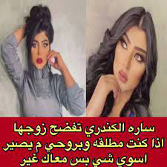 اعتراف صادم لسارة الكندري: طليقي كان يحضر اصدقاءه ويقول لي 
