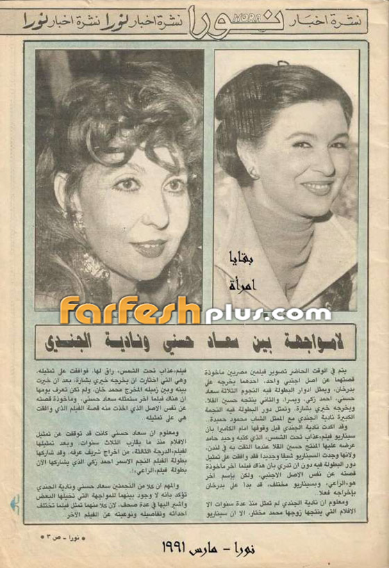 غيرة نجمات أيام زمان: نادية الجندي تقدم شكوى ضد سعاد حسني صورة رقم 4