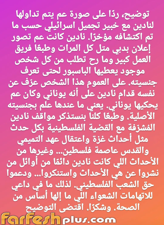 صور نادين نسيب نجيم مع خبير تجميل إسرائيلي.. كيف ردت على الهجوم؟ صورة رقم 2