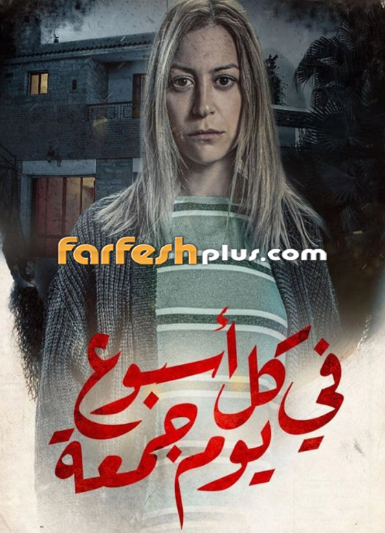 فيديو: منة شلبي المصرية الأولى التي تترشح لجائزة الإيمي العالمية صورة رقم 3