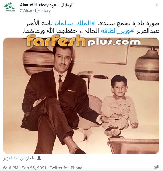صورة قديمة نادرة.. من هذا الطفل الظاهر مع الملك سلمان؟ صورة رقم 1