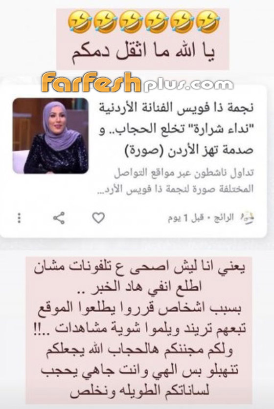 أول تعليق لنداء شرارة على خبر خلعها الحجاب صورة رقم 2