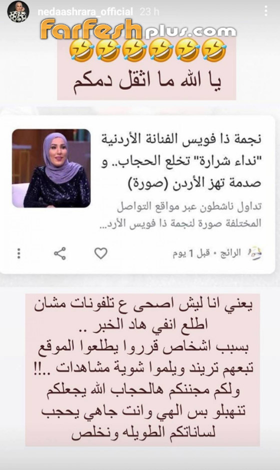 أول تعليق لنداء شرارة على خبر خلعها الحجاب صورة رقم 1