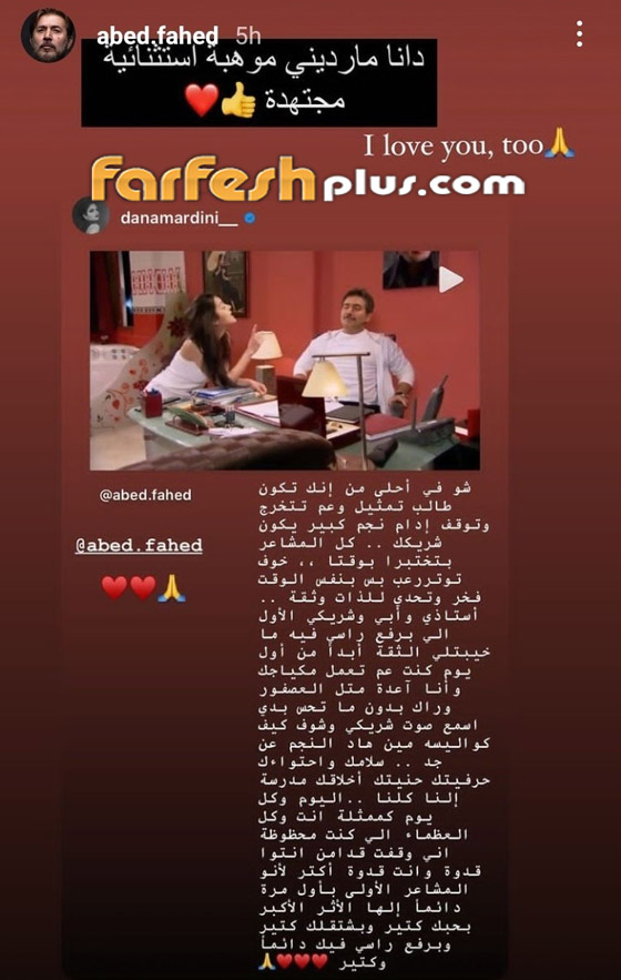دانا مارديني لـ عابد فهد: أستاذي وأبي وشريكي الأول ما خيبتلي الثقة أبدا.. والأخير يرد صورة رقم 3