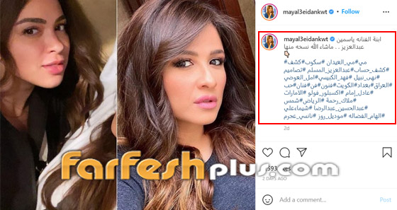 مي العيدان تنشر صورة ابنة ياسمين عبد العزيز.. ومتابعون: ليست ابنتها صورة رقم 1