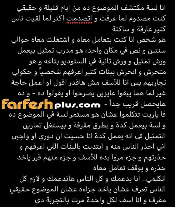فضيحة فنية: التحقيق مع شادي خلف بعد أن اتهمته 7 فتيات بالتحرش وهتك العرض صورة رقم 3